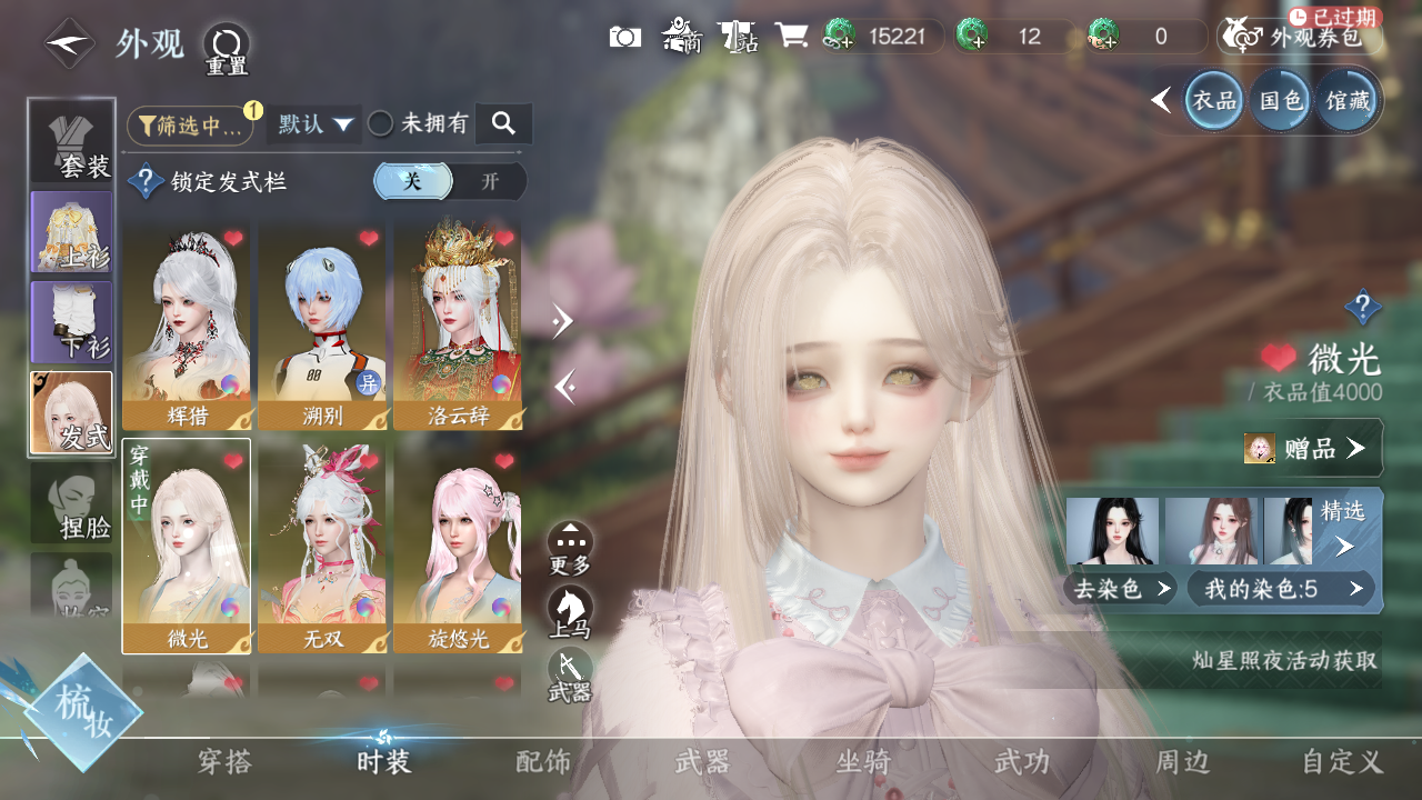 NSHWO328471逆水寒手游账号详情图8