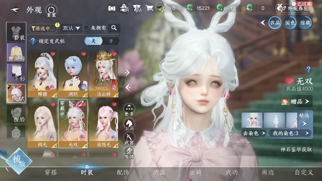 NSHWO328471逆水寒手游账号详情图9