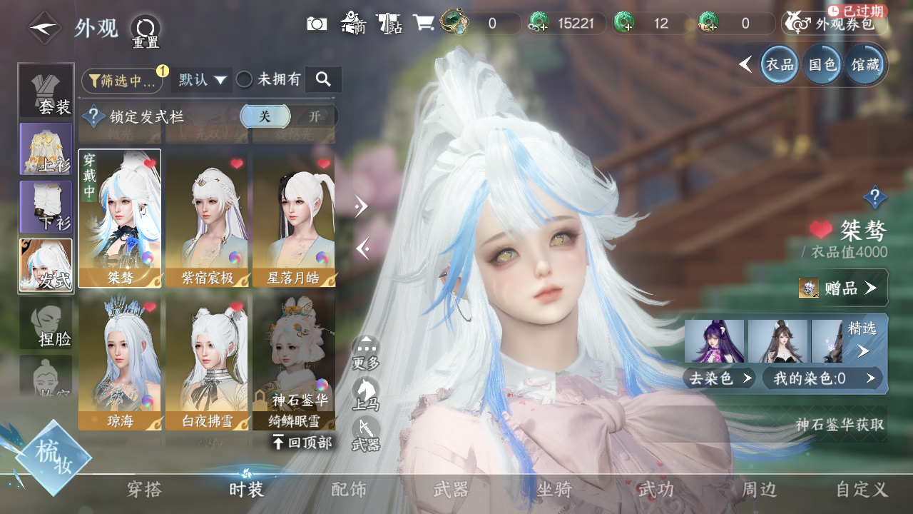 NSHWO328471逆水寒手游账号详情图11