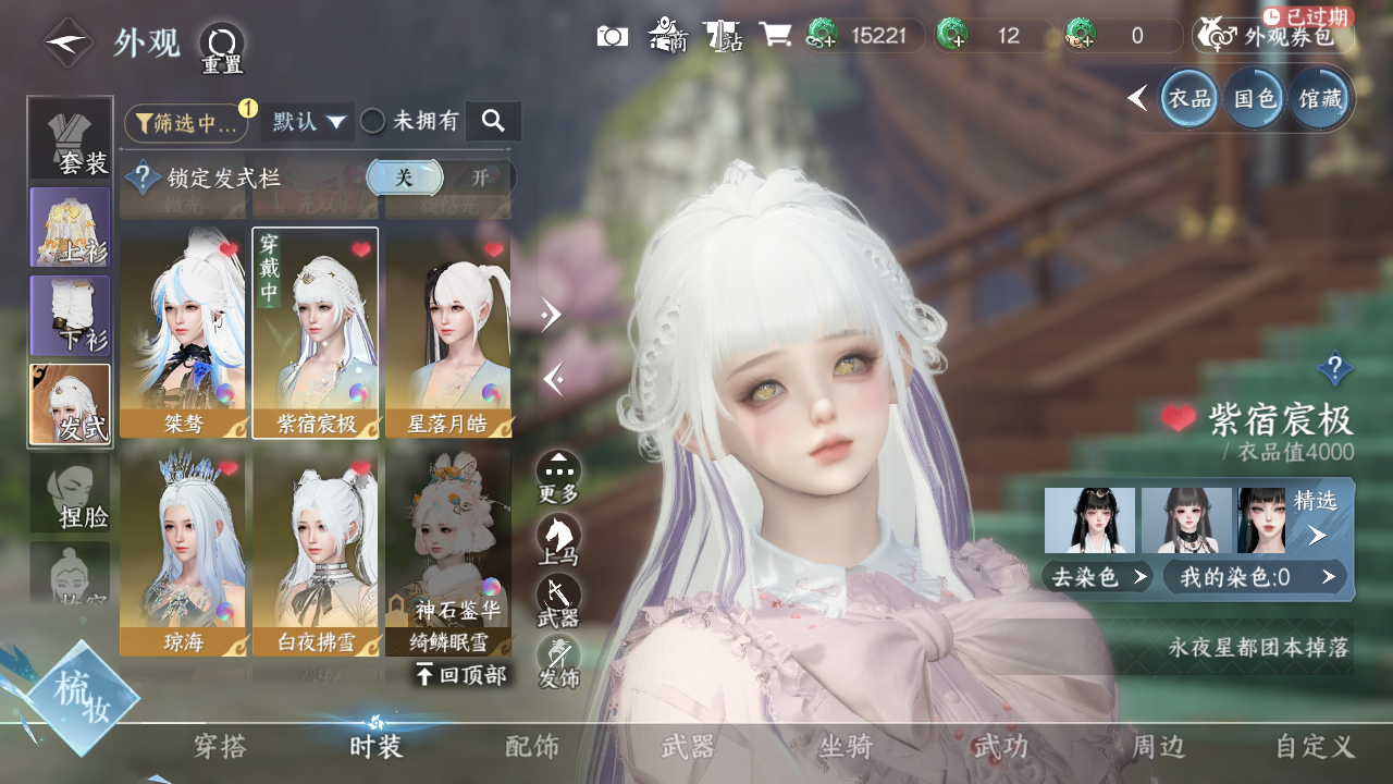 NSHWO328471逆水寒手游账号详情图12