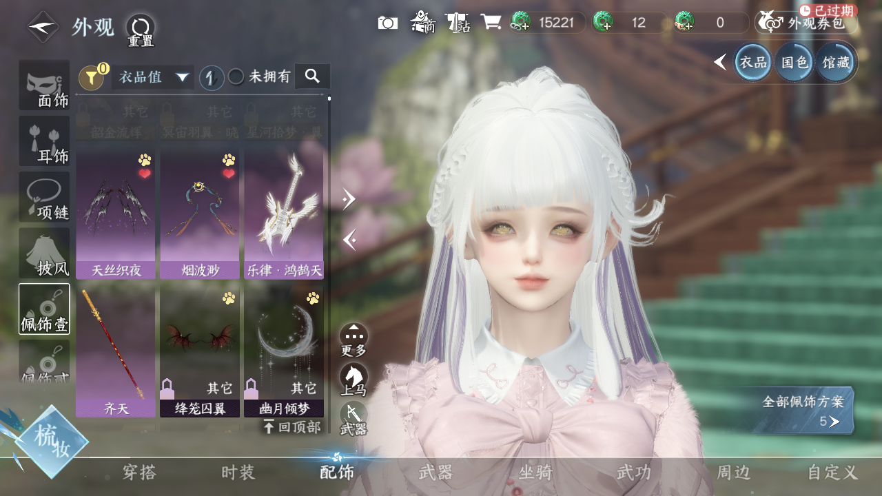 NSHWO328471逆水寒手游账号详情图14