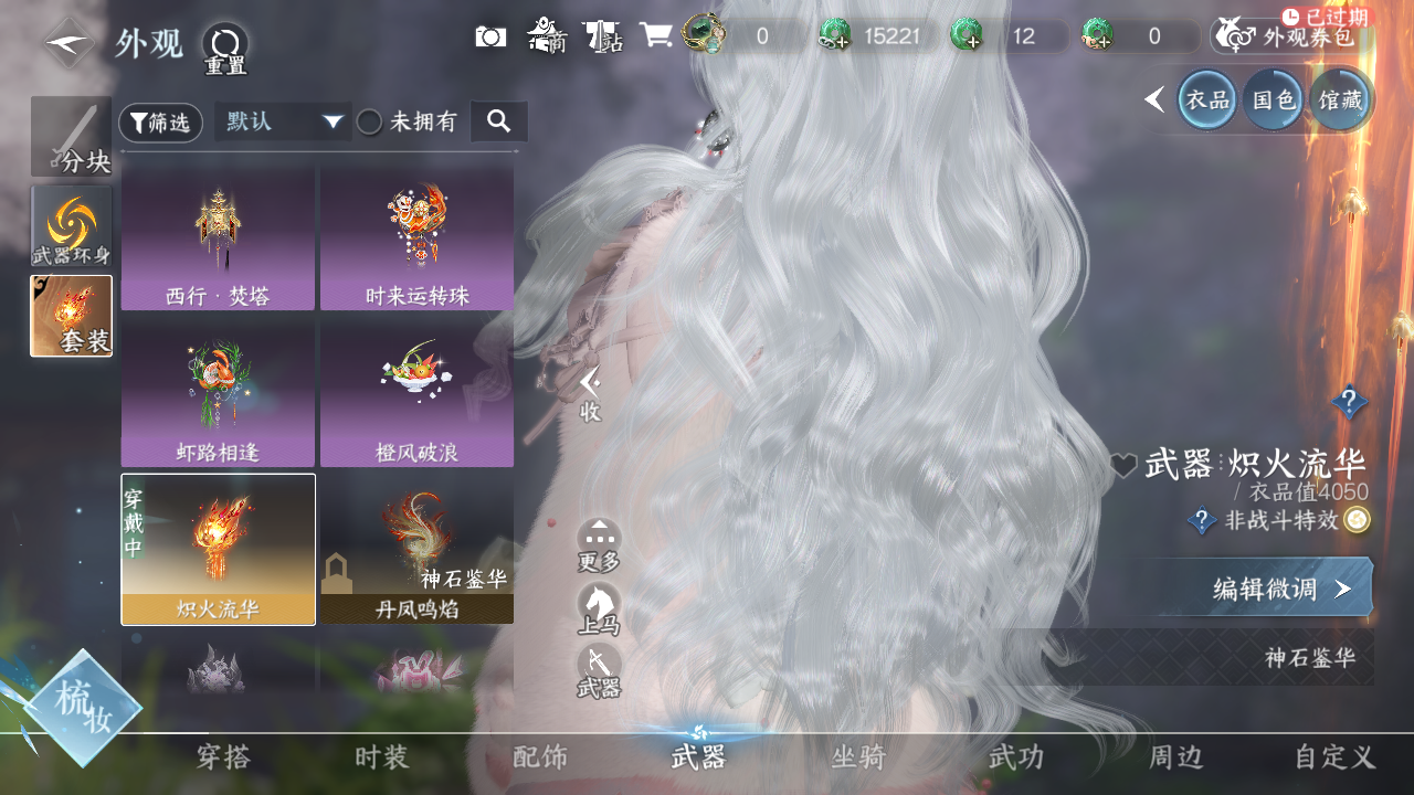 NSHWO328471逆水寒手游账号详情图15