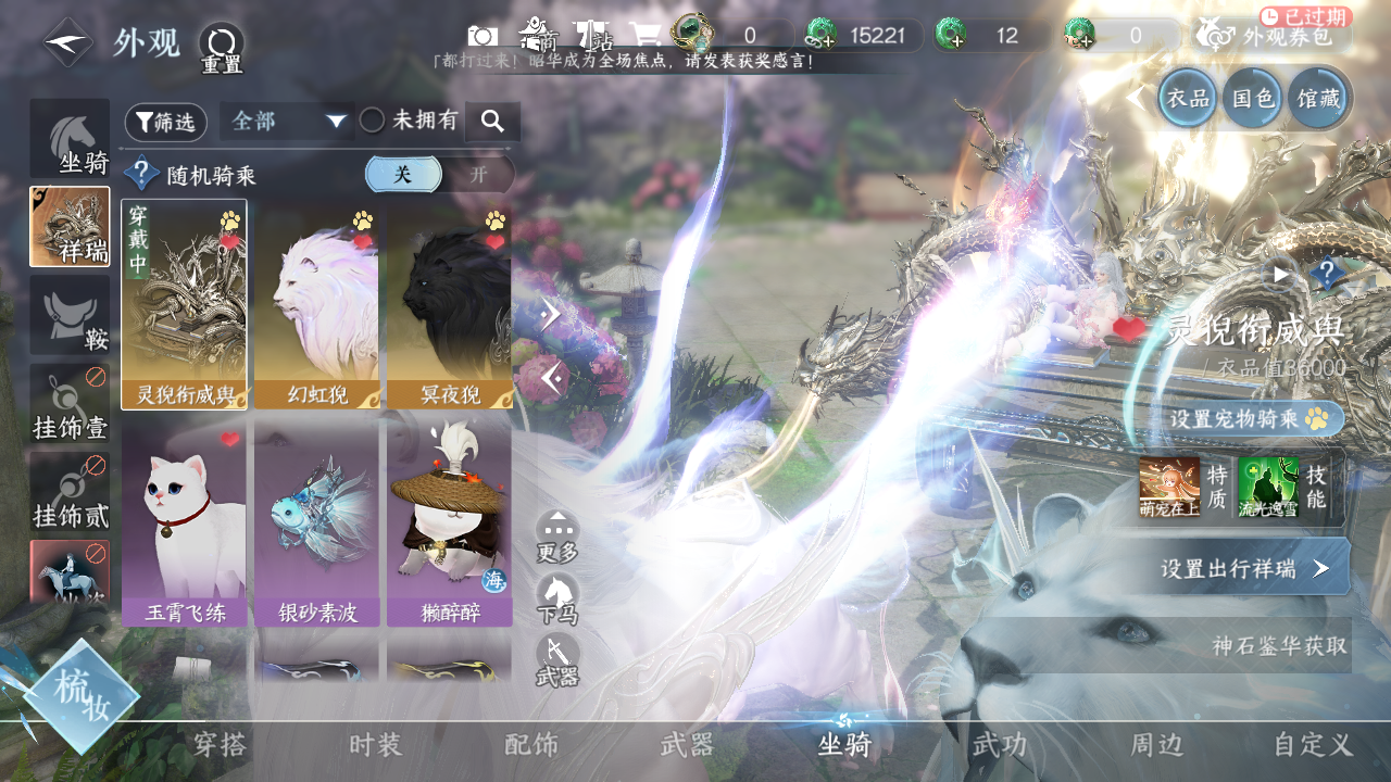 NSHWO328471逆水寒手游账号详情图17