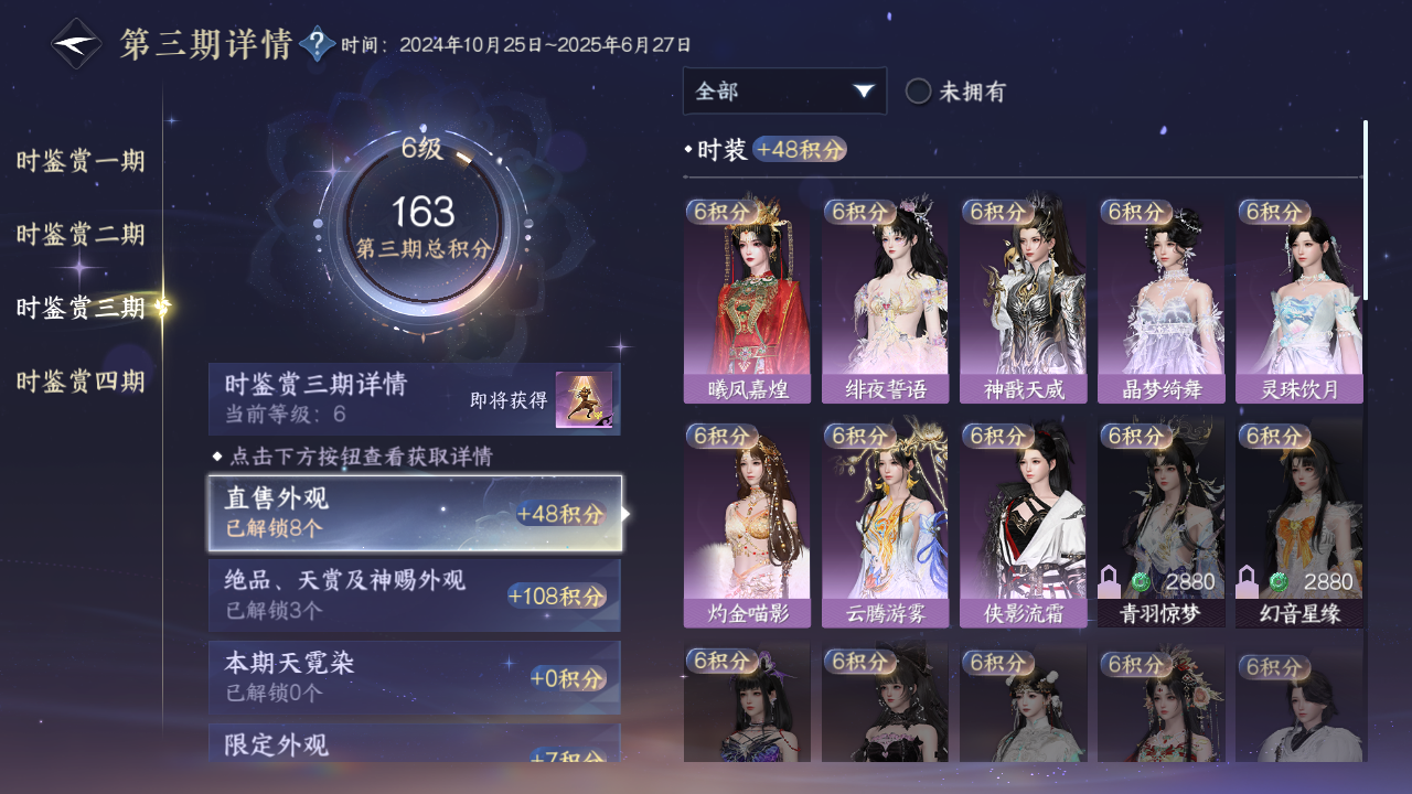 NSHWO328471逆水寒手游账号详情图22