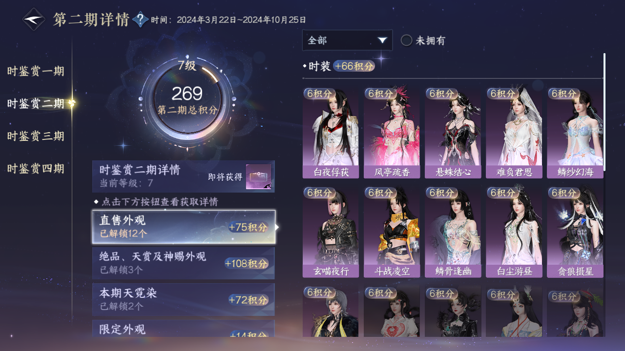 NSHWO328471逆水寒手游账号详情图23