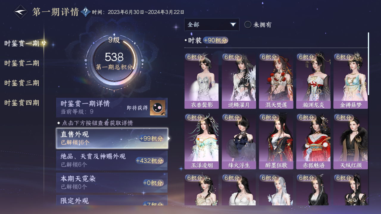 NSHWO328471逆水寒手游账号详情图24