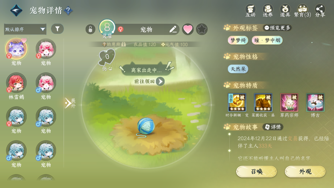 NSHWO328471逆水寒手游账号详情图29