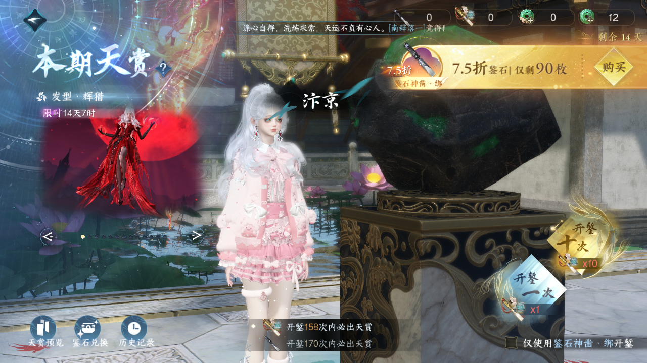 NSHWO328471逆水寒手游账号详情图31