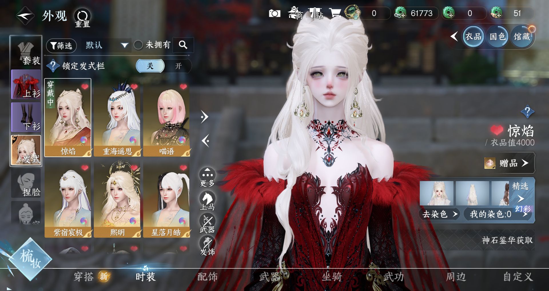 NSHWO328571逆水寒手游账号详情图3