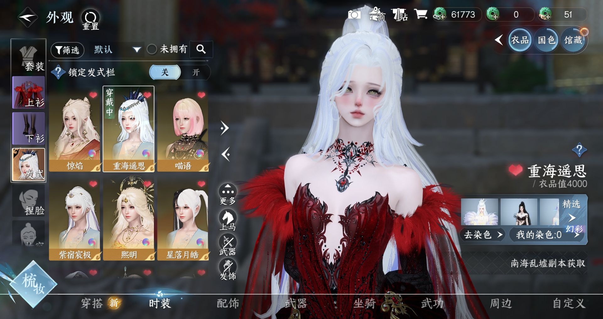 NSHWO328571逆水寒手游账号详情图4