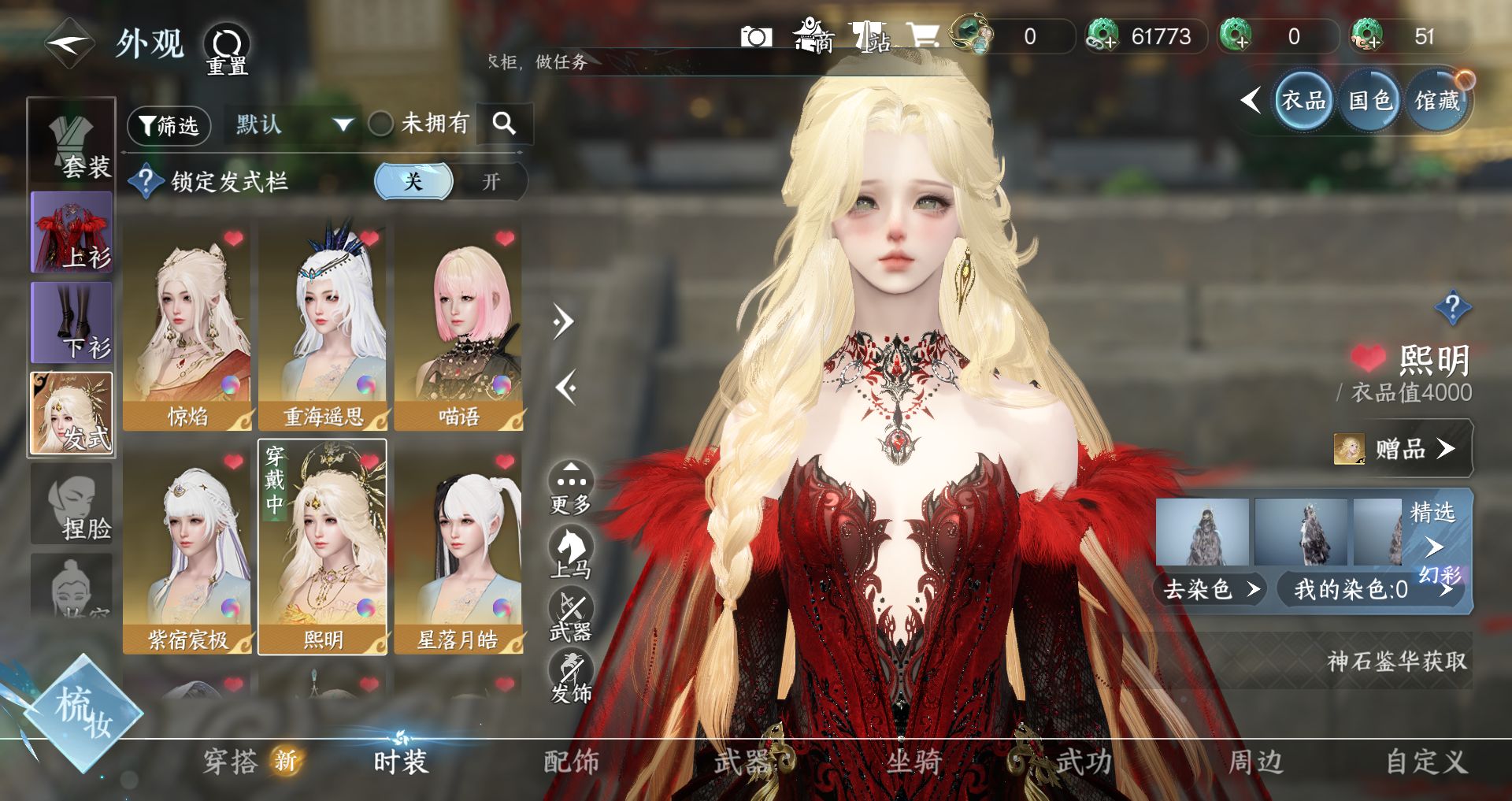 NSHWO328571逆水寒手游账号详情图7