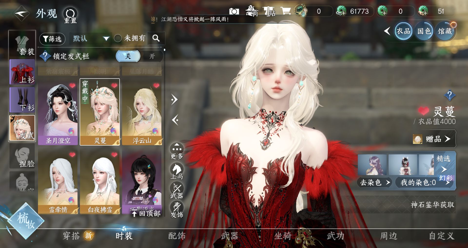 NSHWO328571逆水寒手游账号详情图9