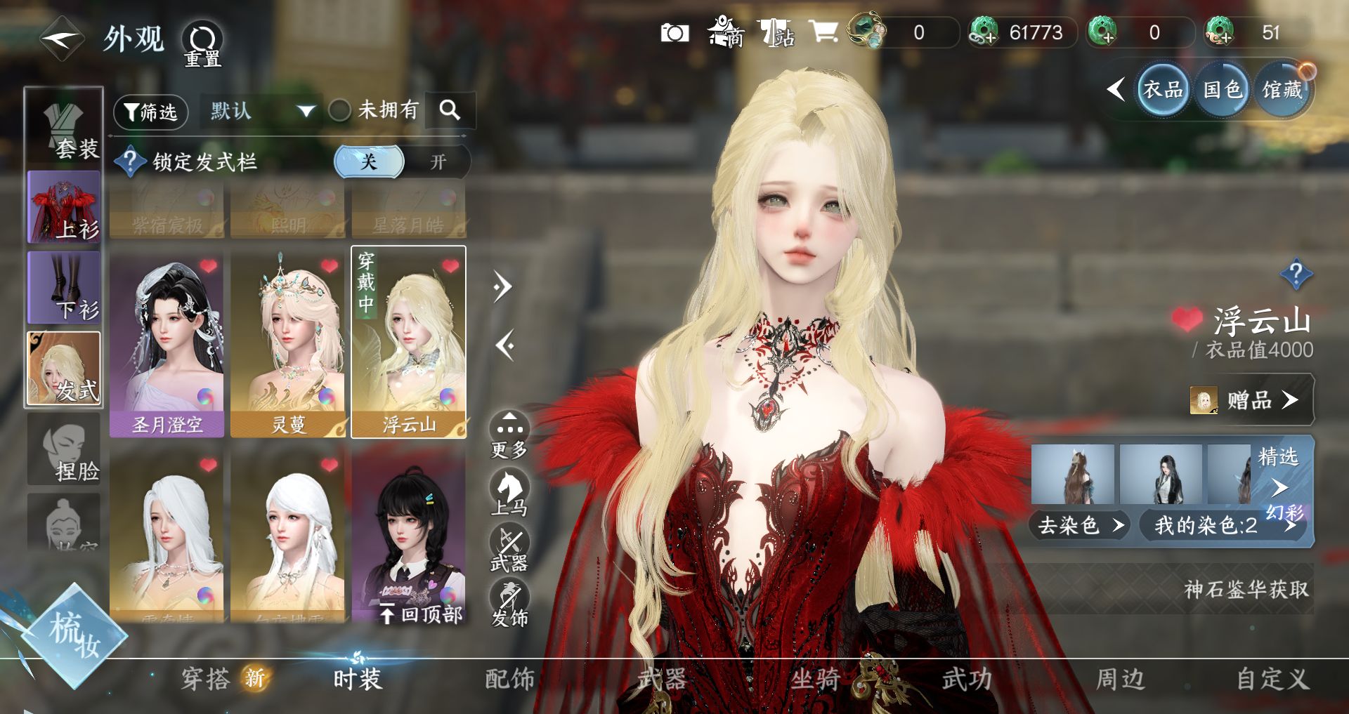 NSHWO328571逆水寒手游账号详情图10