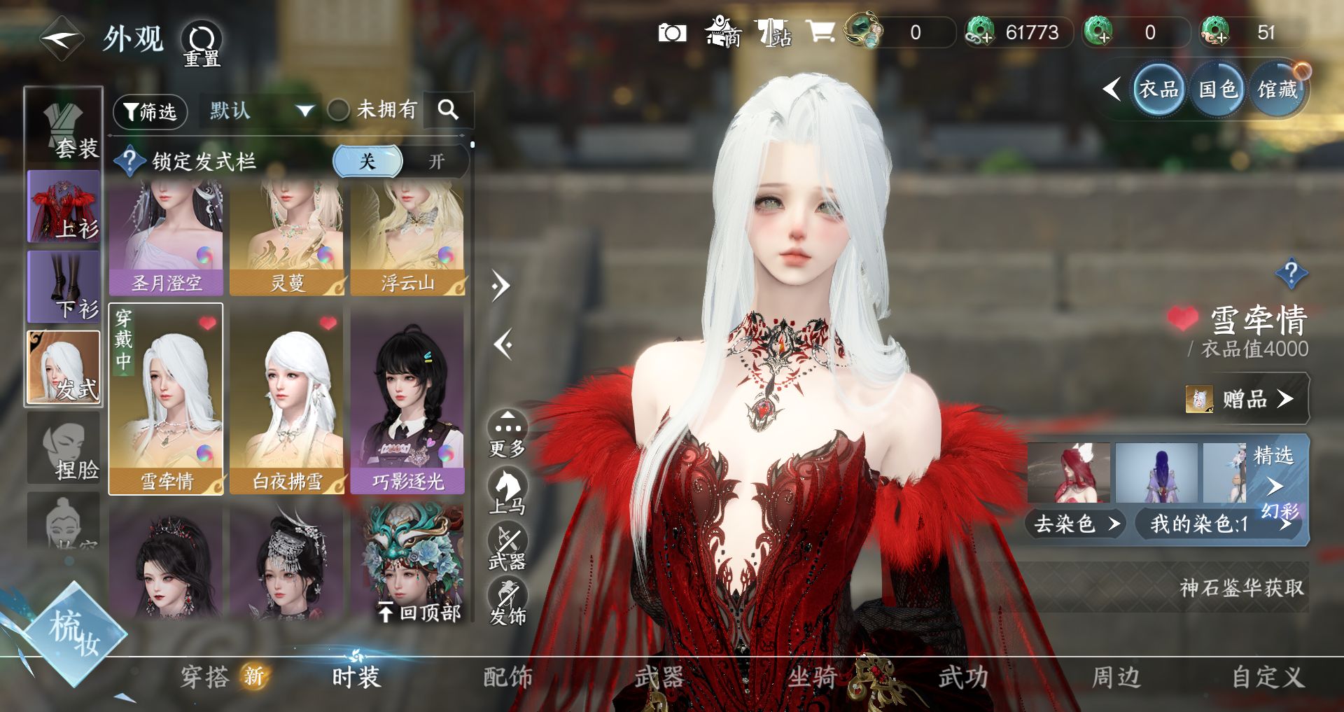 NSHWO328571逆水寒手游账号详情图11