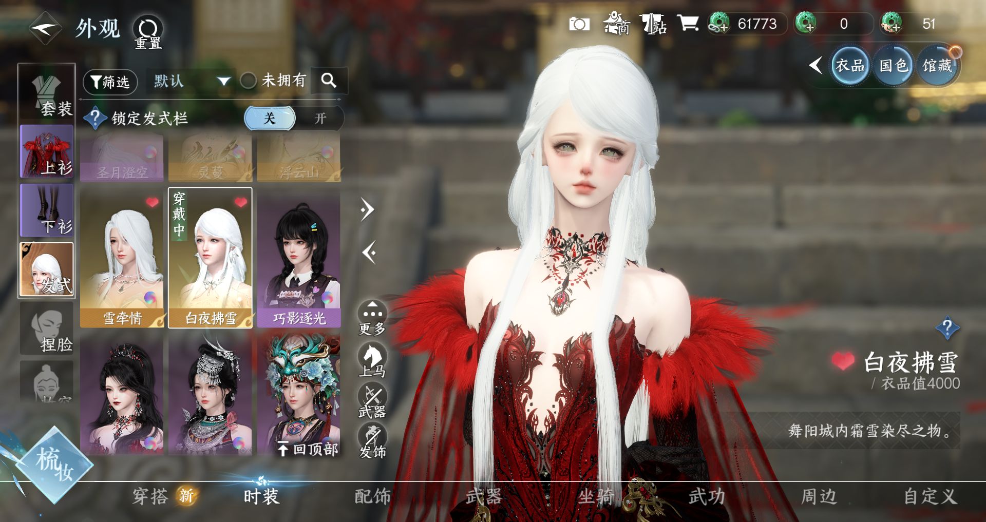 NSHWO328571逆水寒手游账号详情图12