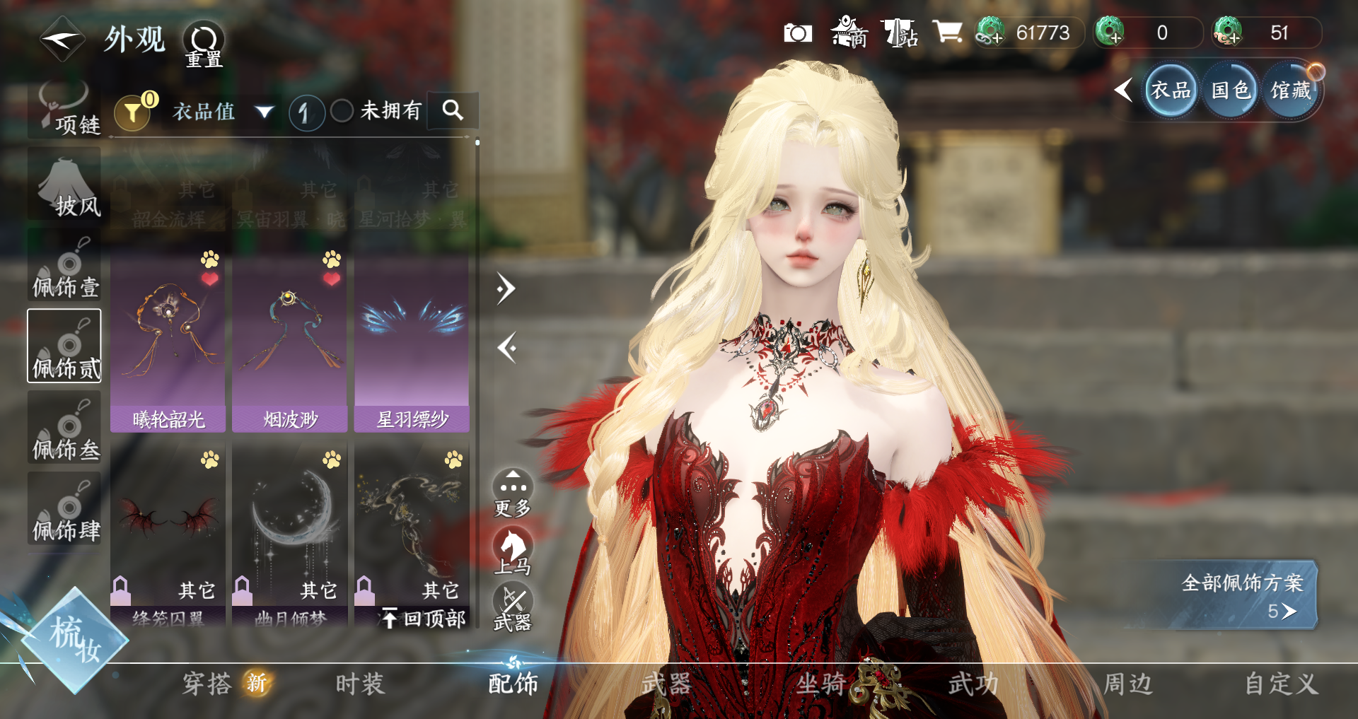 NSHWO328571逆水寒手游账号详情图13