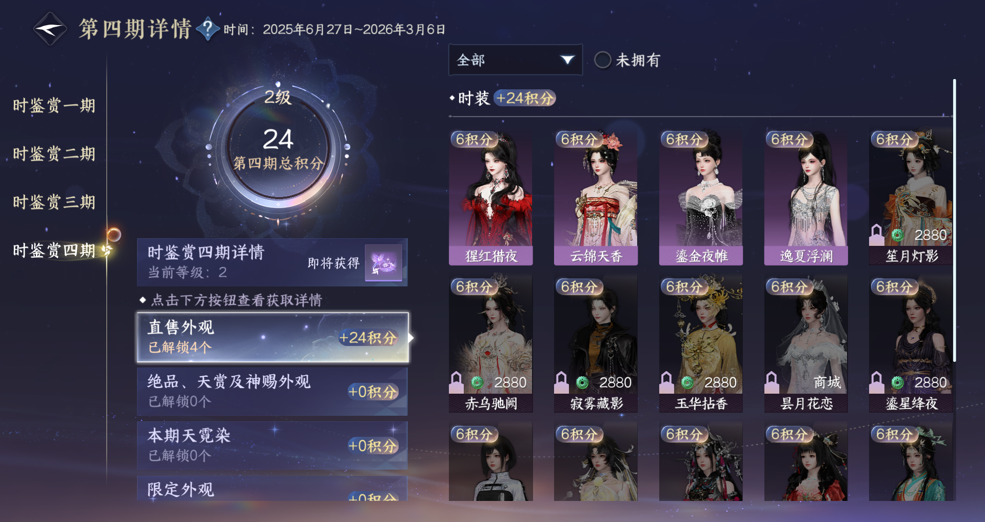 NSHWO328571逆水寒手游账号详情图19