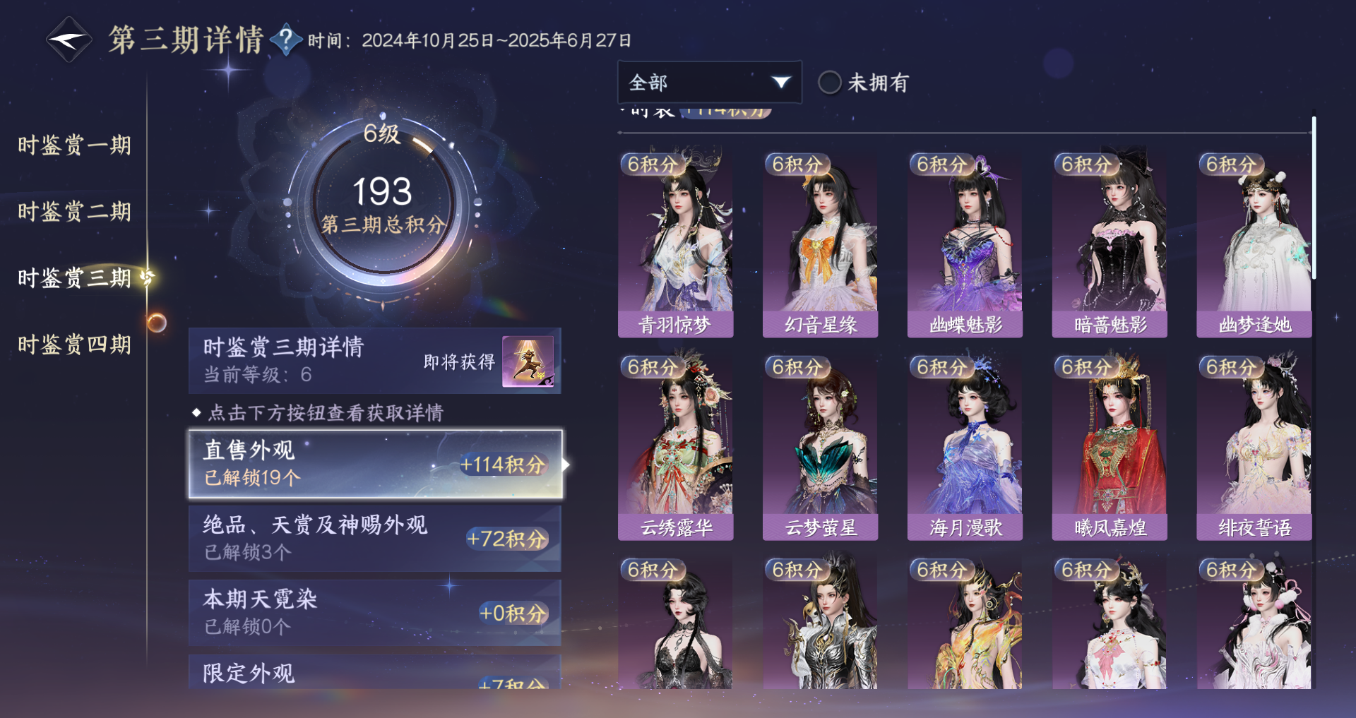 NSHWO328571逆水寒手游账号详情图20