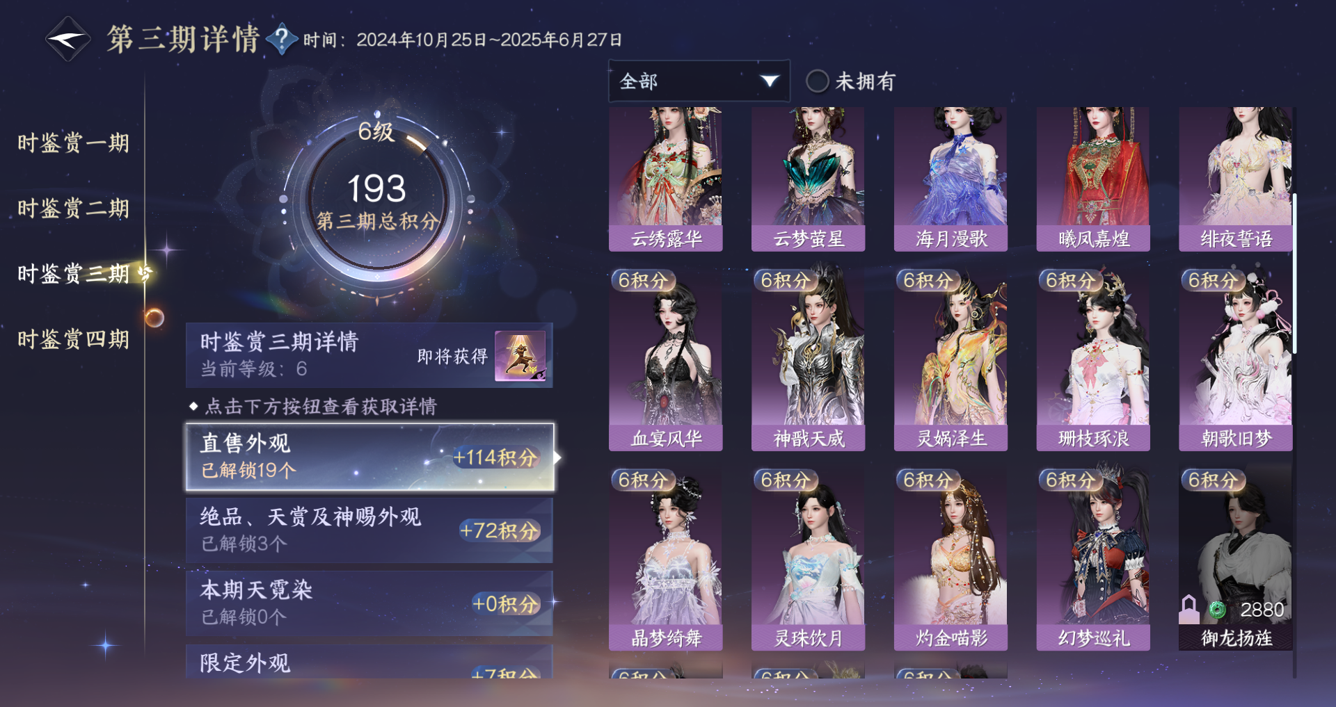 NSHWO328571逆水寒手游账号详情图21