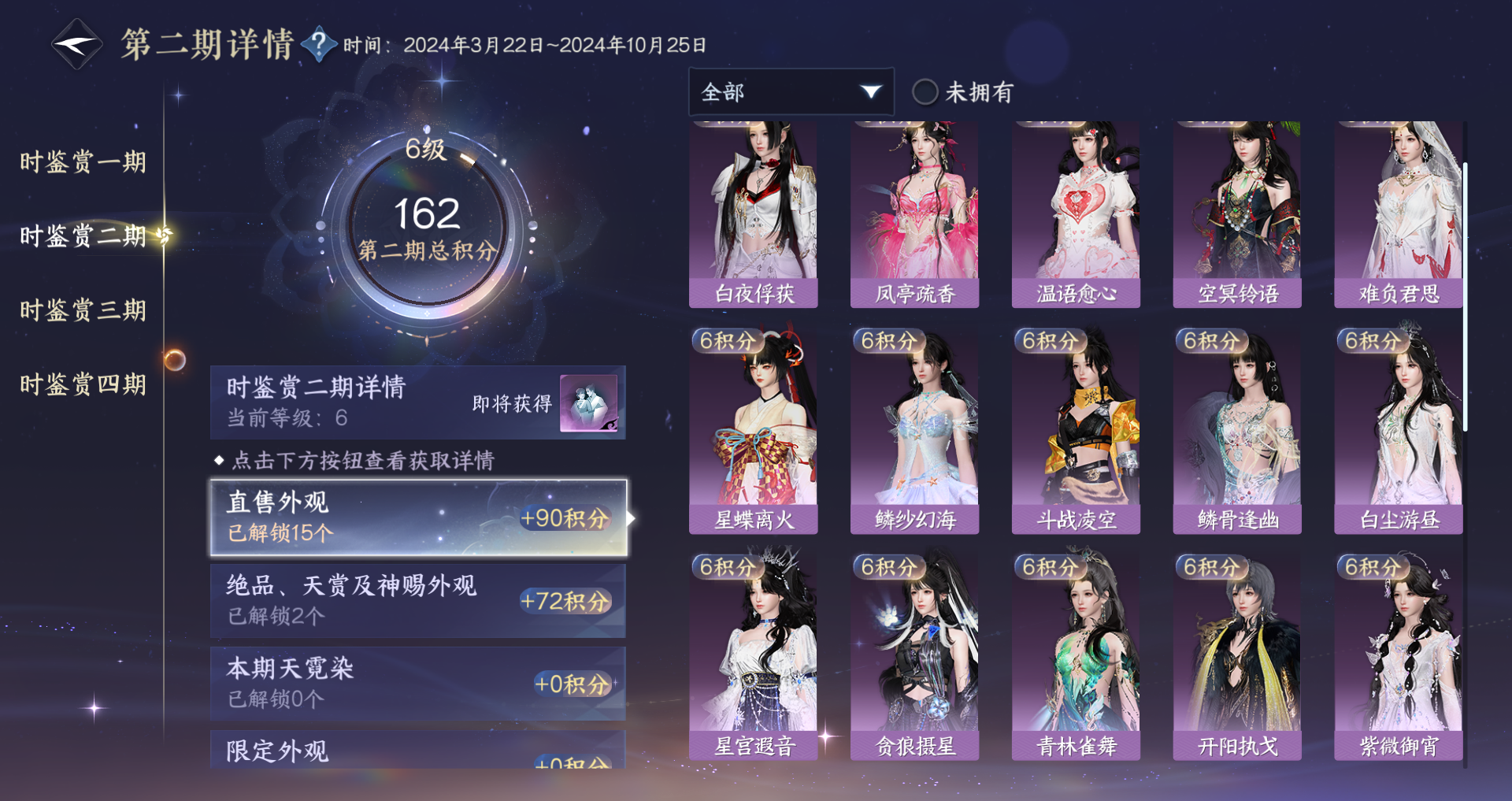 NSHWO328571逆水寒手游账号详情图22