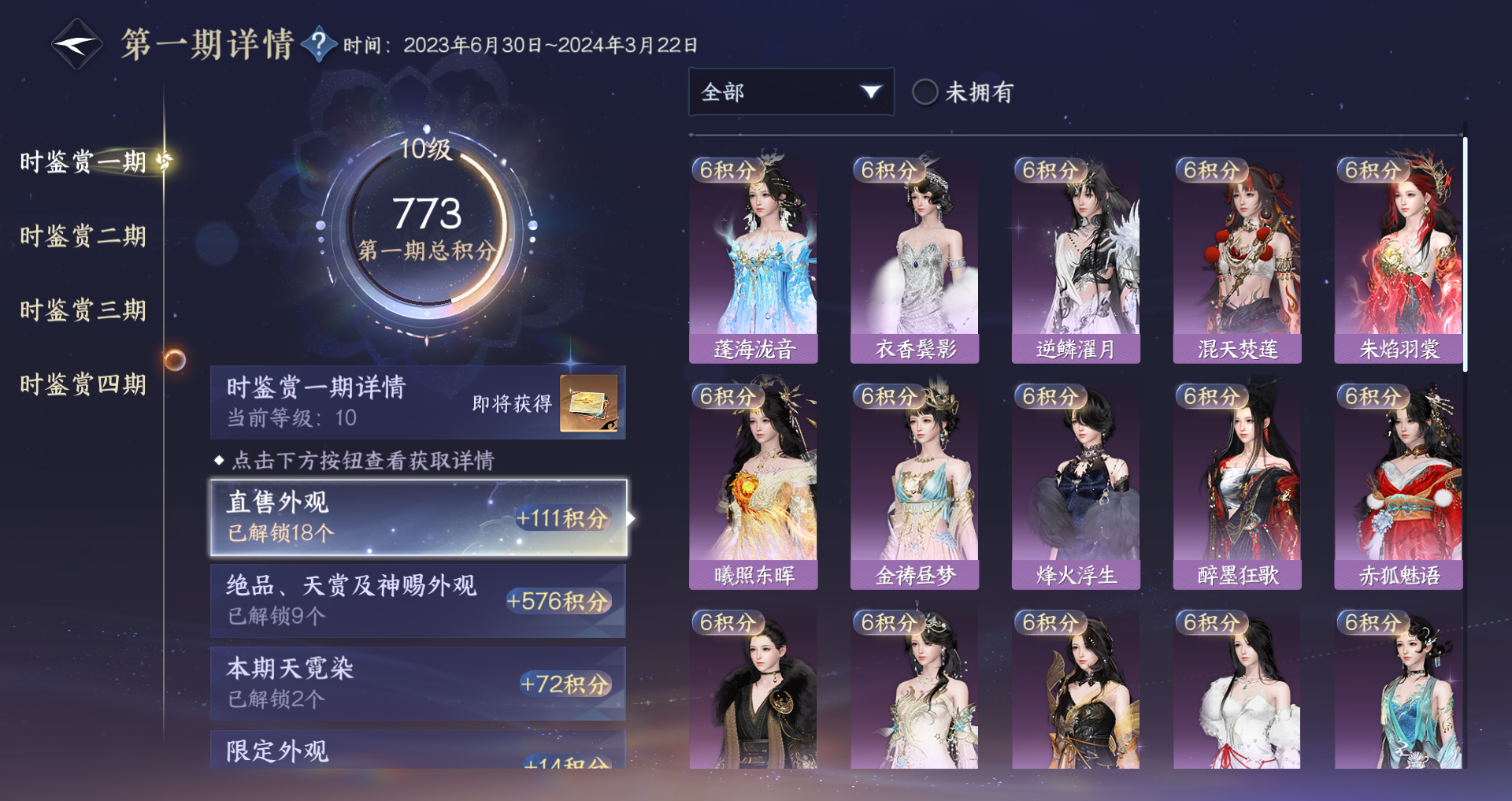 NSHWO328571逆水寒手游账号详情图23