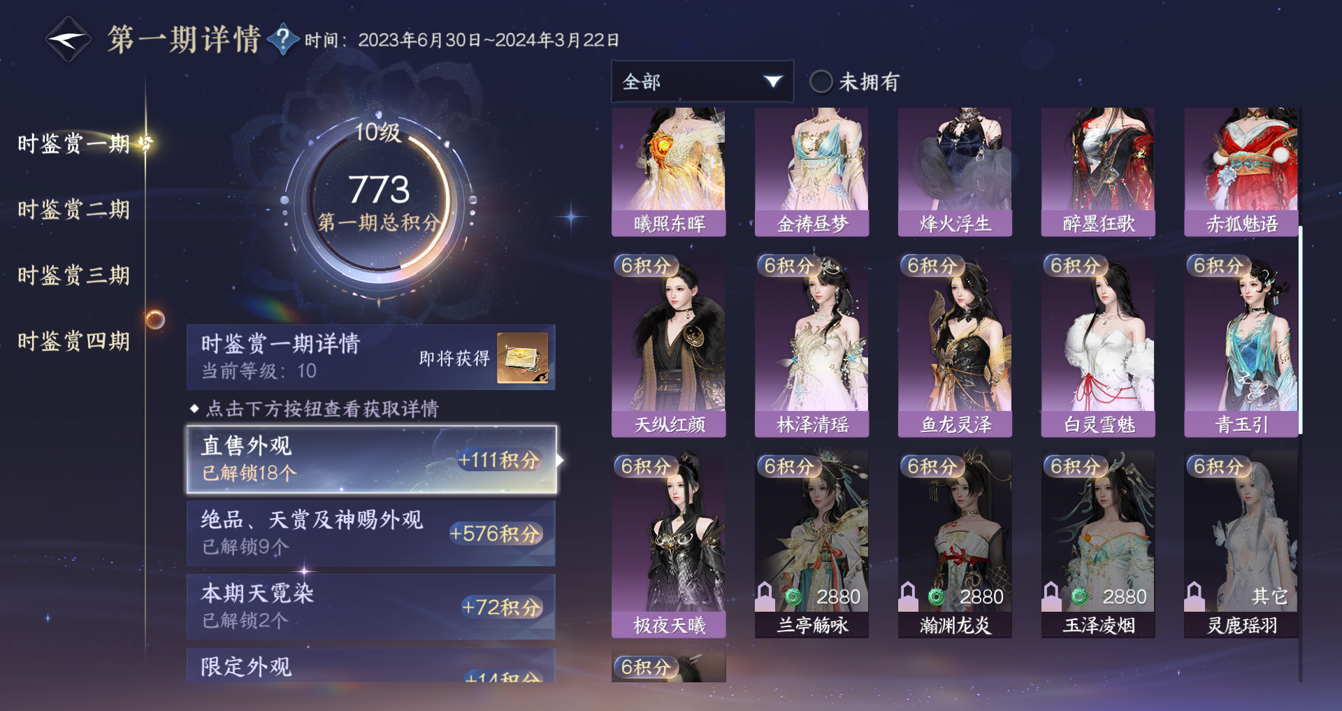 NSHWO328571逆水寒手游账号详情图24