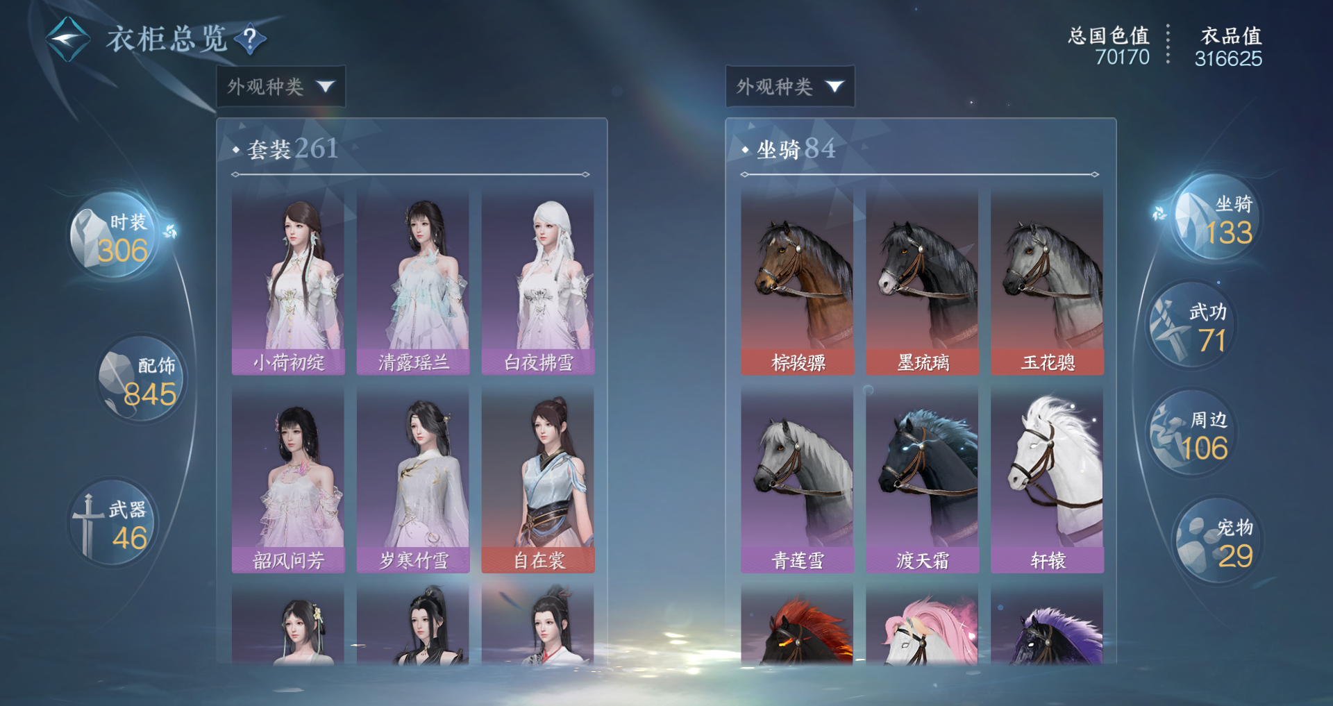 NSHWO328571逆水寒手游账号详情图25