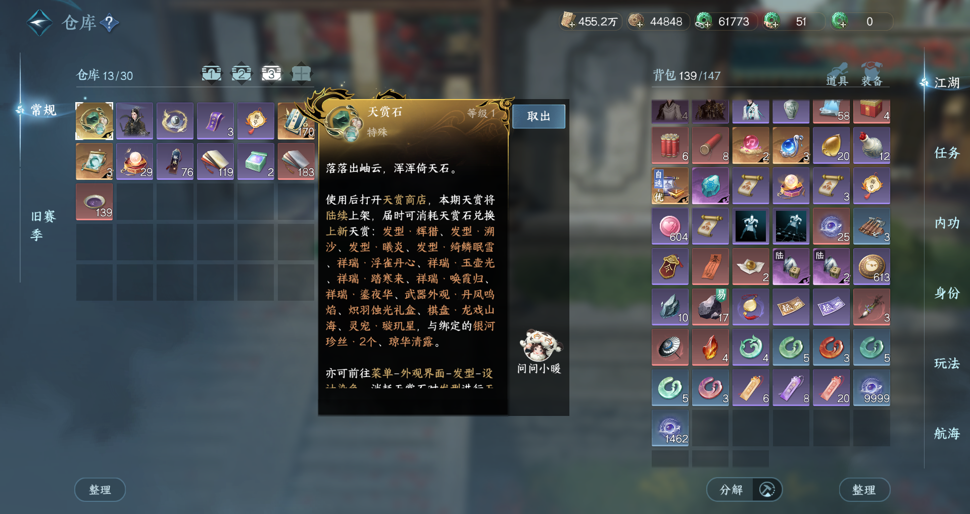 NSHWO328571逆水寒手游账号详情图28