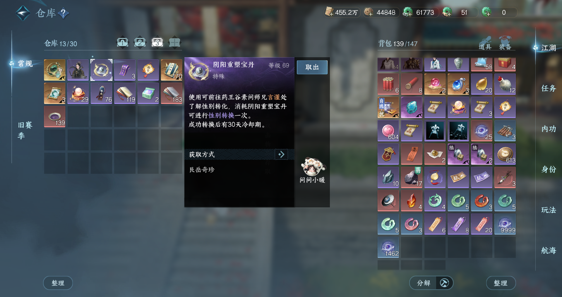 NSHWO328571逆水寒手游账号详情图29