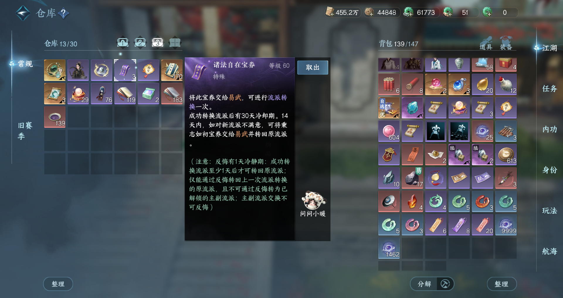 NSHWO328571逆水寒手游账号详情图30