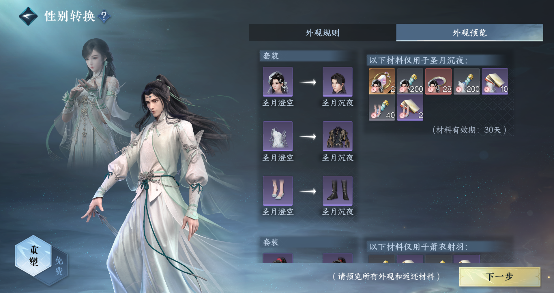 NSHWO328571逆水寒手游账号详情图35