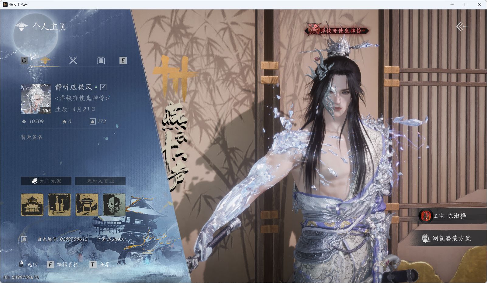 YYSWQ35652燕云十六声账号详情图2 YYSWQ35652燕云十六声账号详情图2