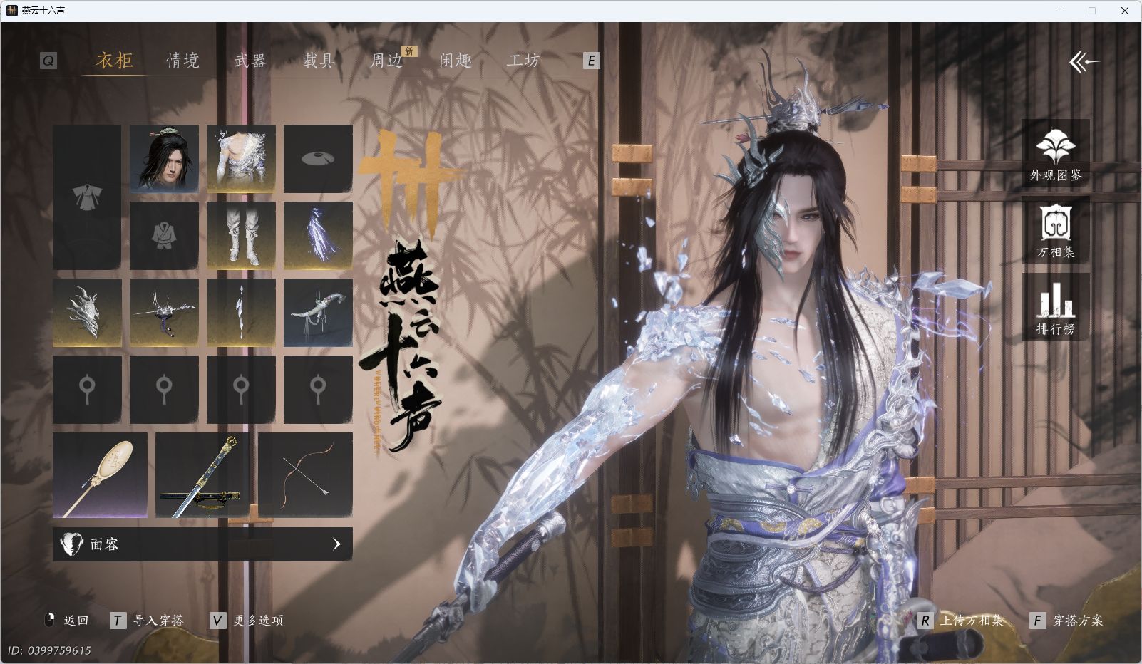 YYSWQ35652燕云十六声账号详情图3 YYSWQ35652燕云十六声账号详情图3