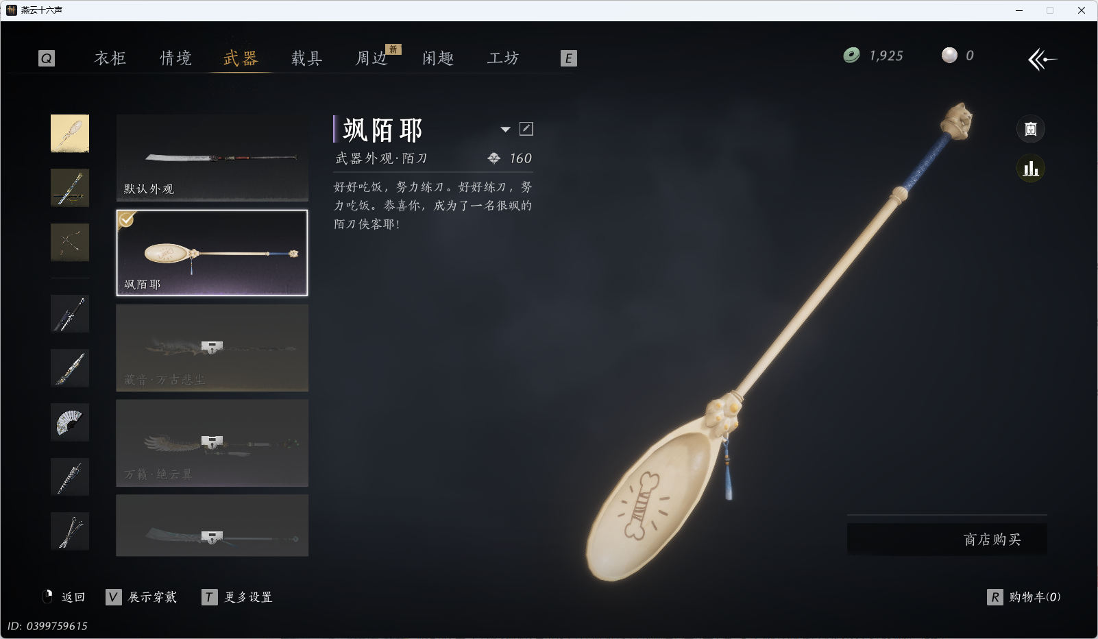 YYSWQ35652燕云十六声账号详情图7 YYSWQ35652燕云十六声账号详情图7