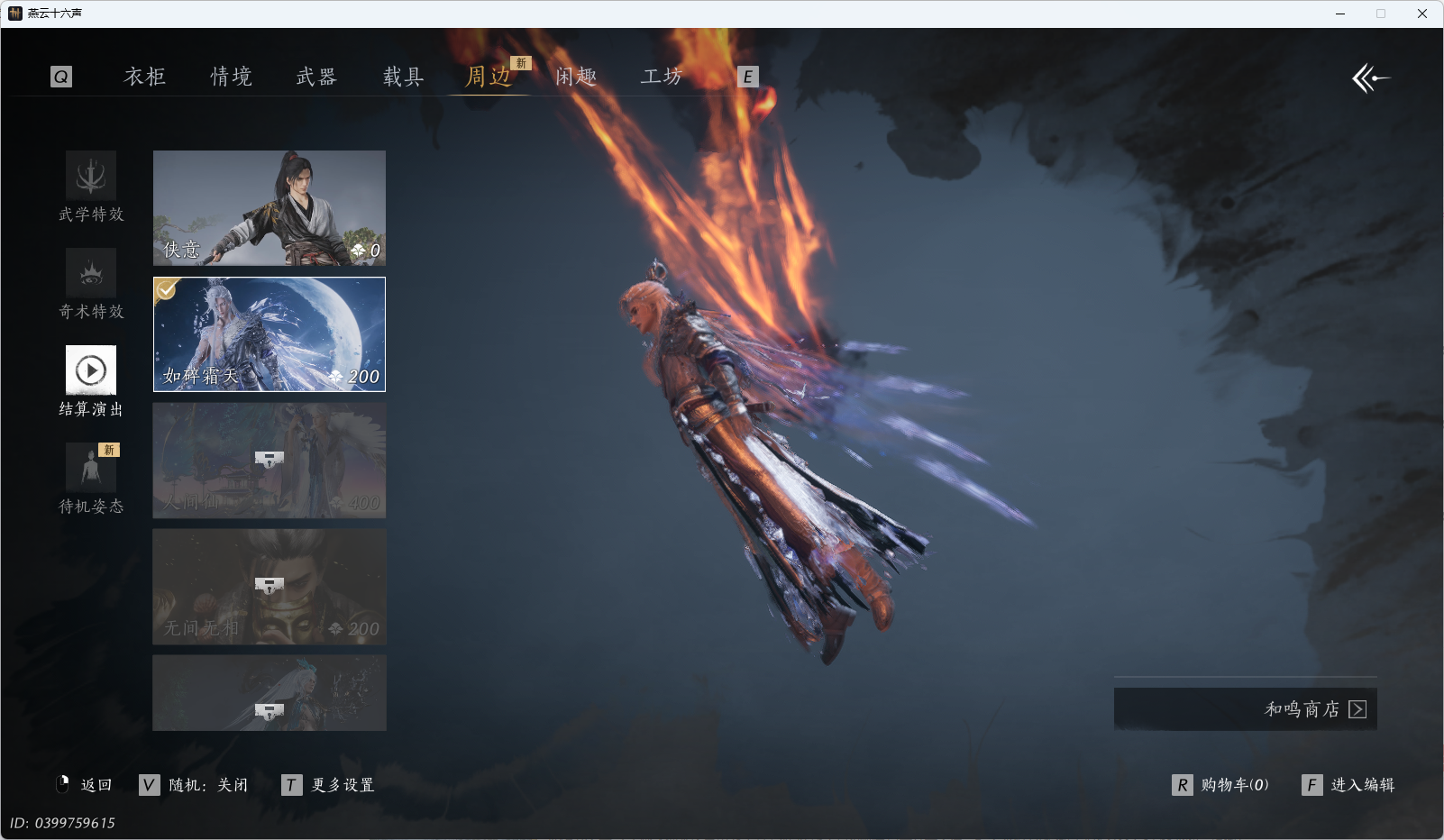 YYSWQ35652燕云十六声账号详情图9 YYSWQ35652燕云十六声账号详情图9