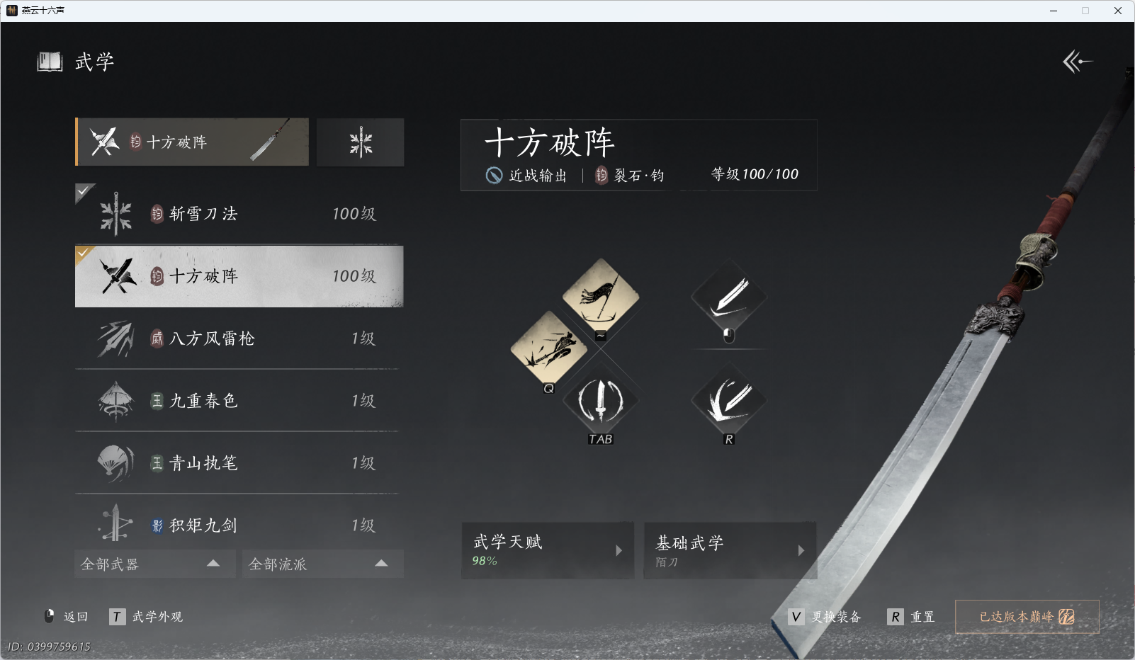 YYSWQ35652燕云十六声账号详情图11 YYSWQ35652燕云十六声账号详情图11