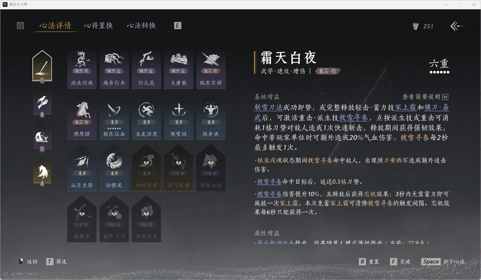 YYSWQ35652燕云十六声账号详情图13 YYSWQ35652燕云十六声账号详情图13