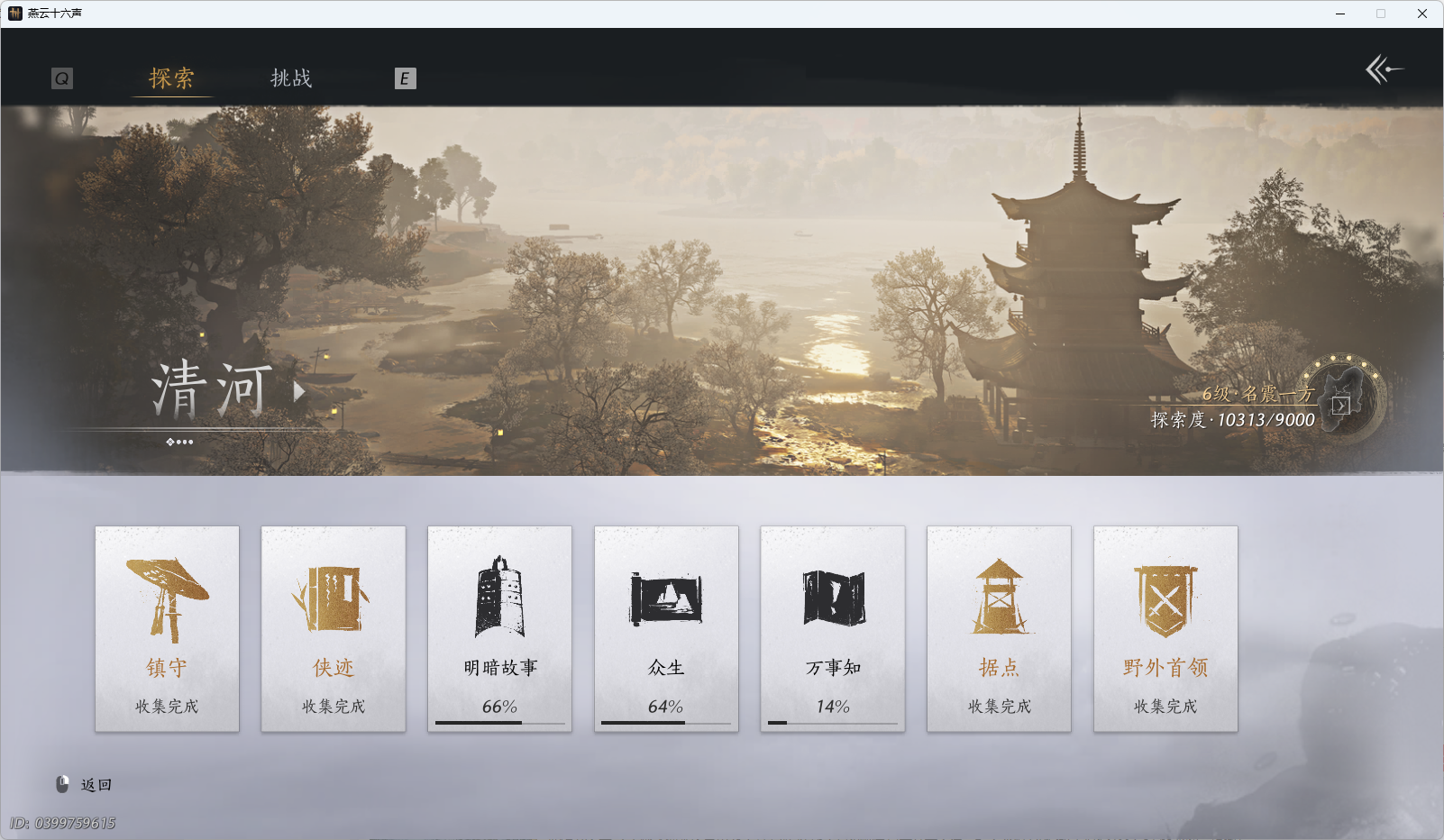 YYSWQ35652燕云十六声账号详情图19 YYSWQ35652燕云十六声账号详情图19
