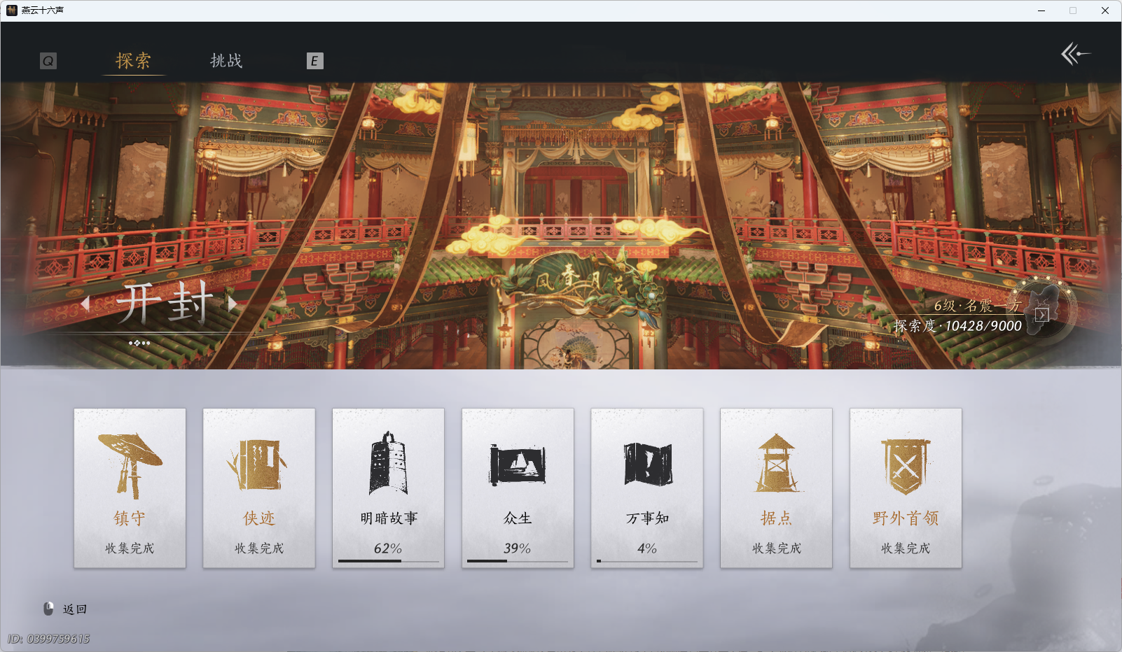 YYSWQ35652燕云十六声账号详情图20 YYSWQ35652燕云十六声账号详情图20