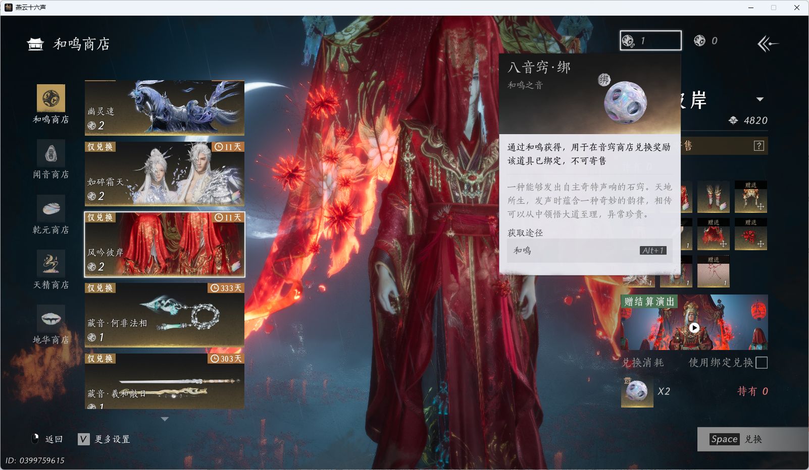 YYSWQ35652燕云十六声账号详情图25 YYSWQ35652燕云十六声账号详情图25