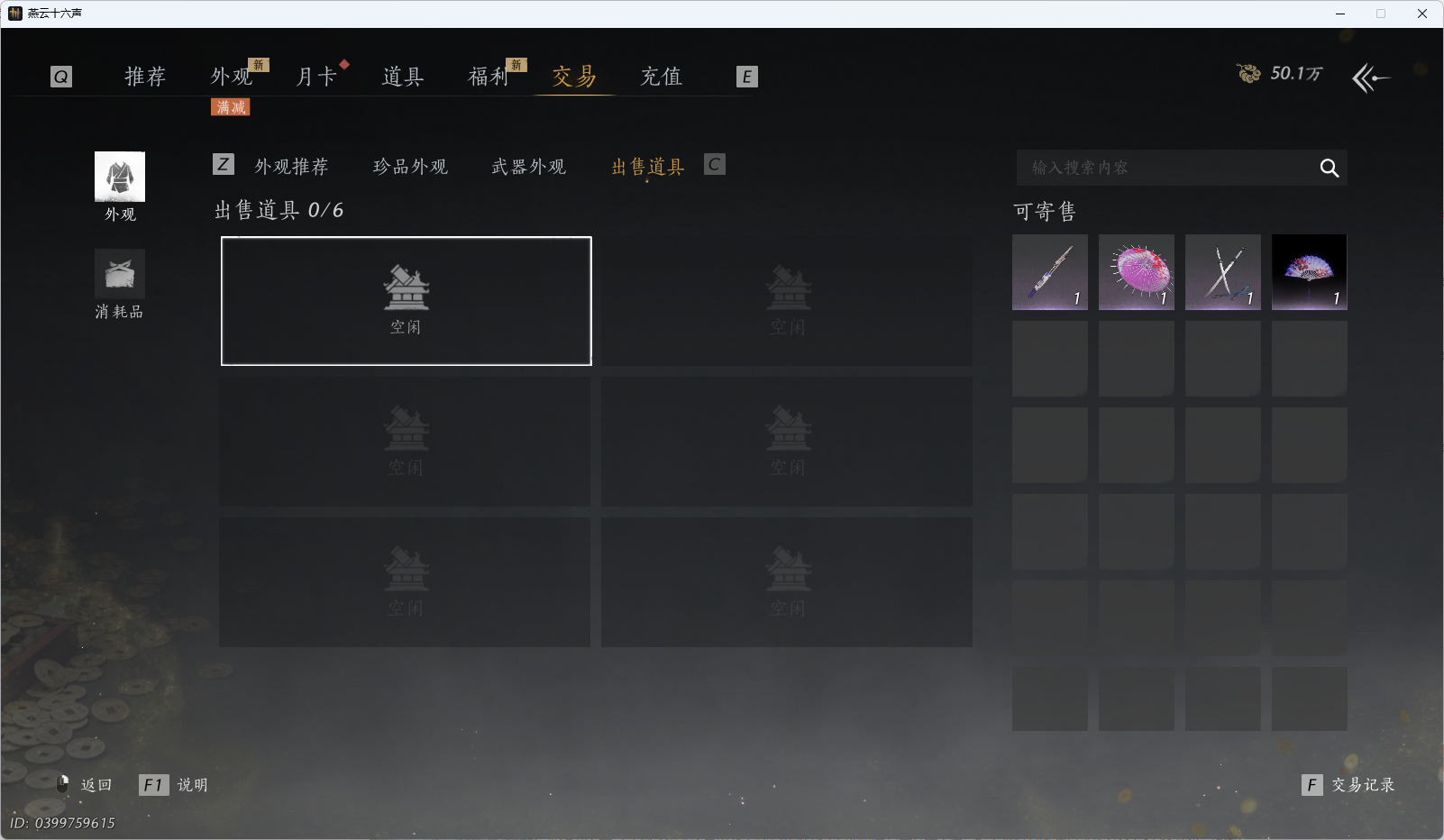 YYSWQ35652燕云十六声账号详情图26 YYSWQ35652燕云十六声账号详情图26