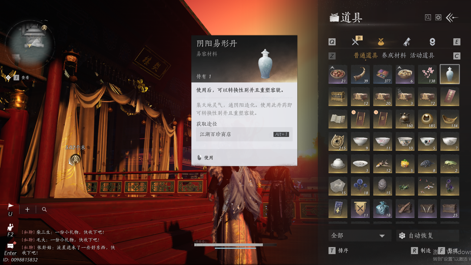 YYSWQ35655燕云十六声账号详情图8