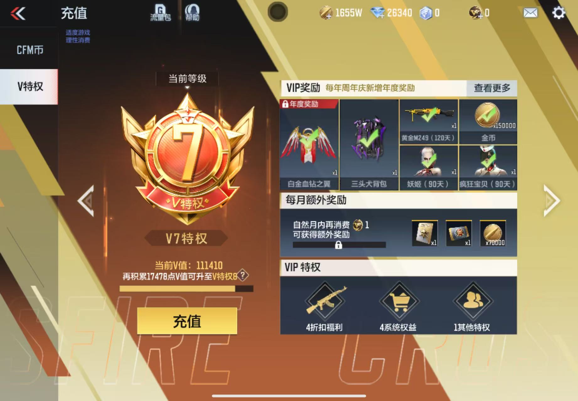 CFMWQ364535枪战王者账号详情图6 CFMWQ364535枪战王者账号详情图6