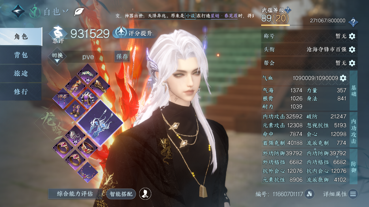 NSHWO328493逆水寒手游账号详情图3 NSHWO328493逆水寒手游账号详情图3