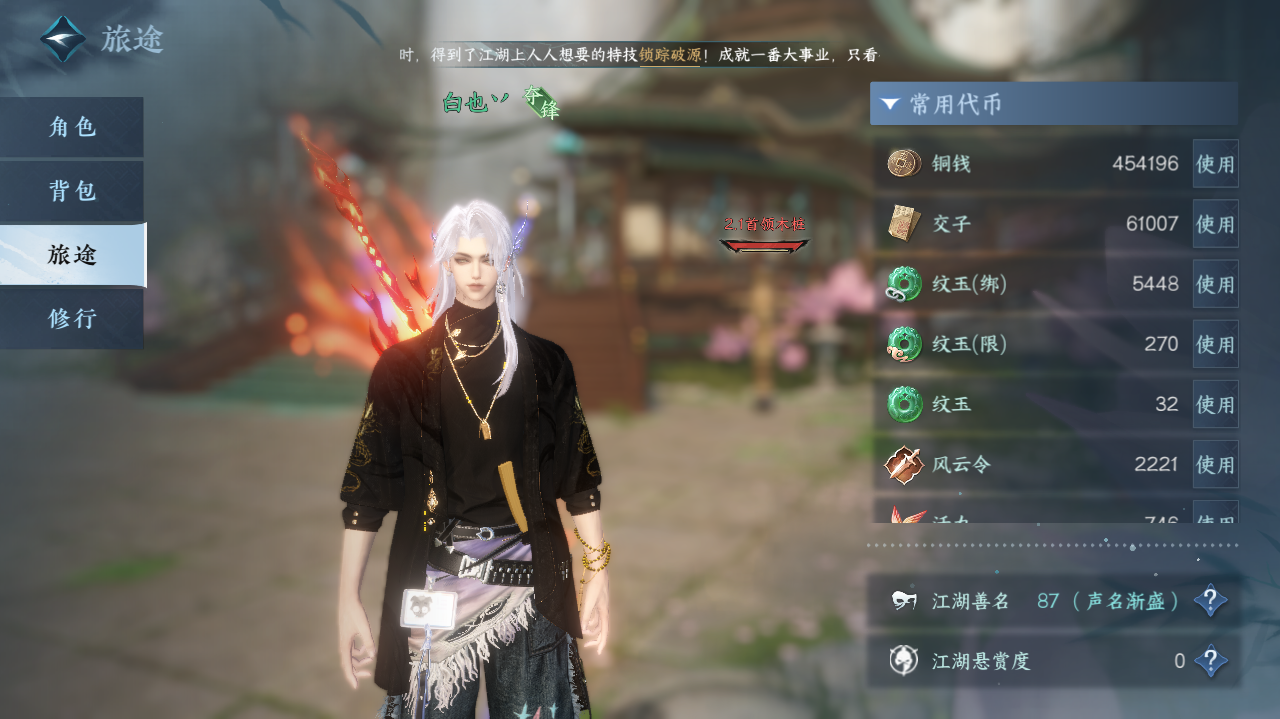 NSHWO328493逆水寒手游账号详情图4 NSHWO328493逆水寒手游账号详情图4