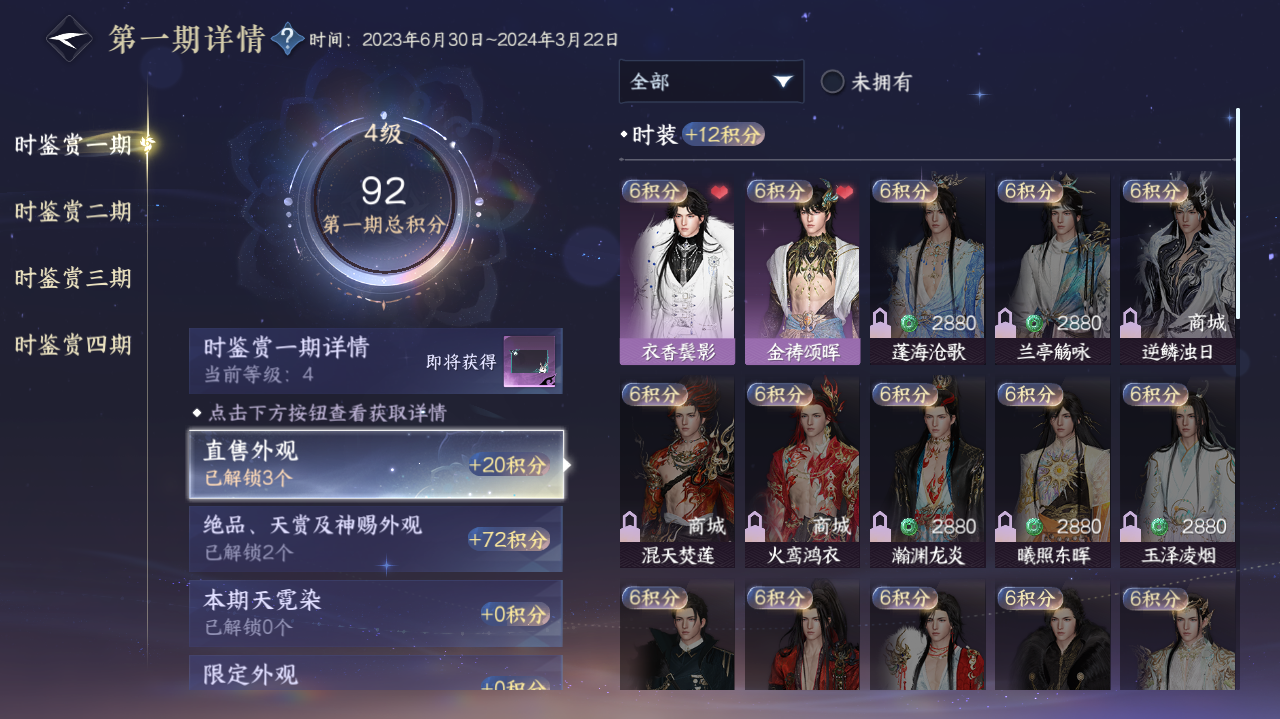 NSHWO328493逆水寒手游账号详情图8 NSHWO328493逆水寒手游账号详情图8