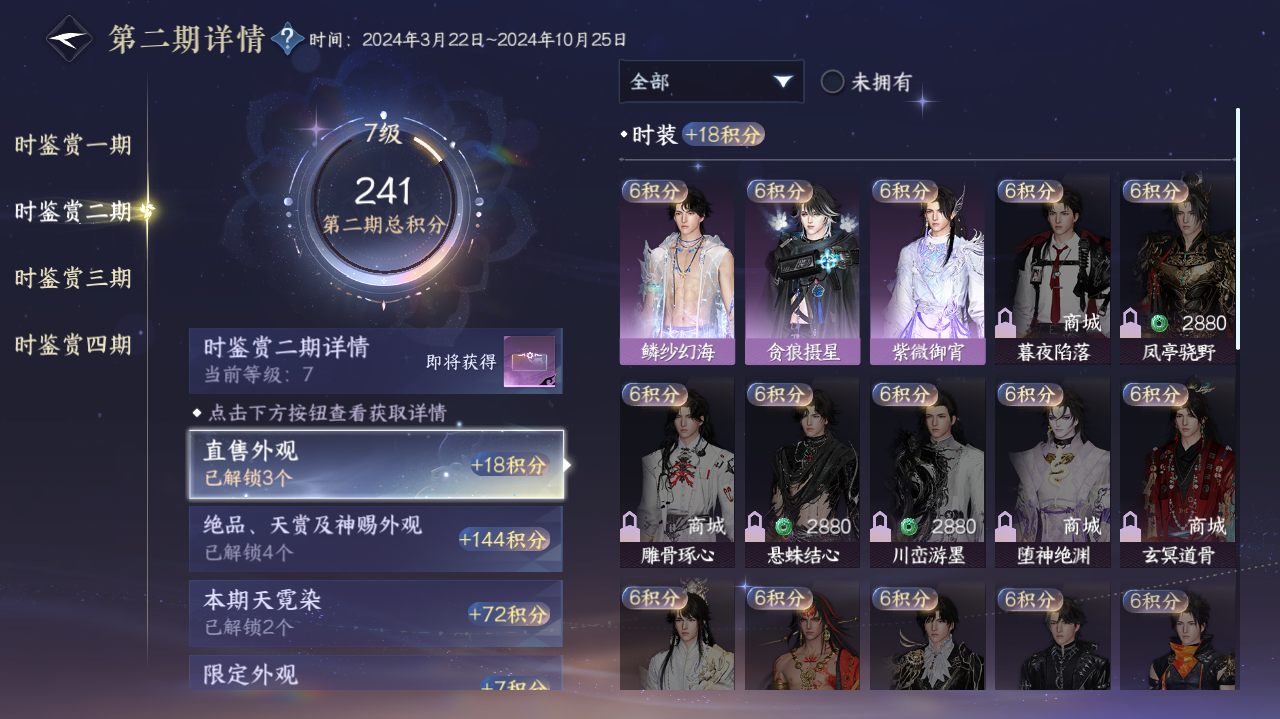 NSHWO328493逆水寒手游账号详情图9 NSHWO328493逆水寒手游账号详情图9
