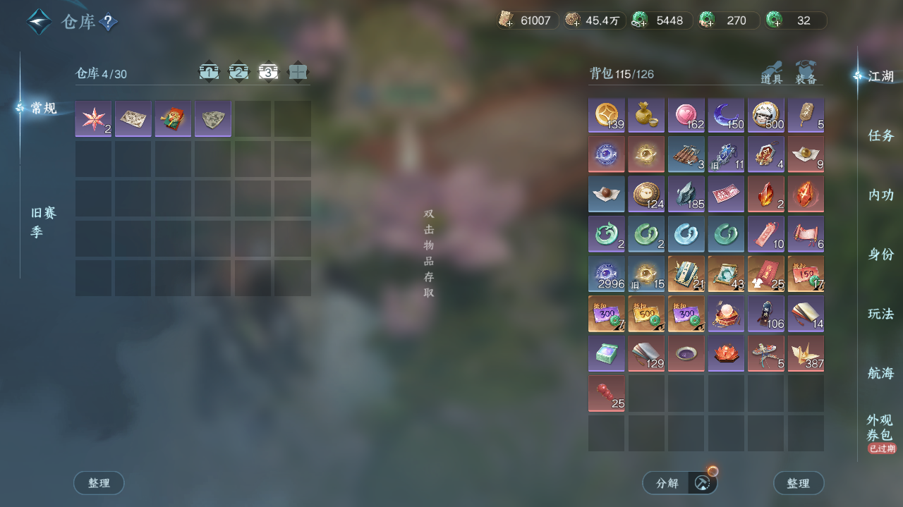 NSHWO328493逆水寒手游账号详情图22 NSHWO328493逆水寒手游账号详情图22