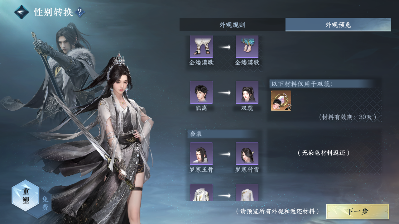 NSHWO328493逆水寒手游账号详情图25 NSHWO328493逆水寒手游账号详情图25