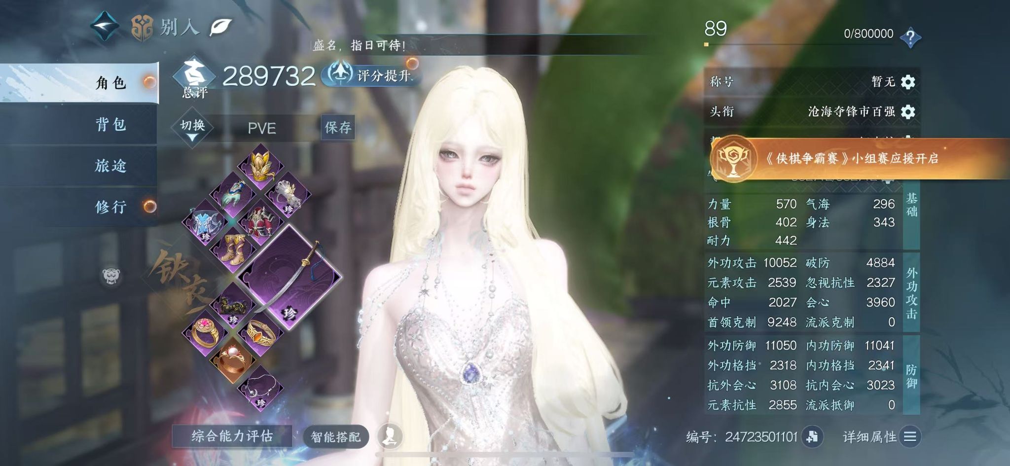 NSHWO328495逆水寒手游账号详情图3